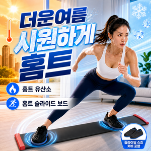 팡조리 홈트 슬라이드보드 유산소 운동기구 슈즈커버 포함, 1개, 딥블랙보드