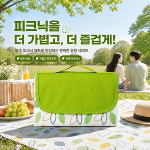 가을하늘 피크닉 매트 방수 돗자리 캠핑 휴가 소풍 감성 데이트 휴대용 매트, 그린