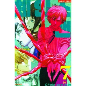 체인소 맨 7, Tatsuki Fujimoto, 학산문화사