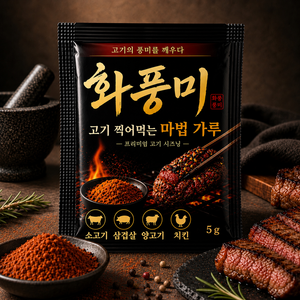 화풍미 찍어먹는 고기 시즈닝 양꼬치 쯔란 분말소스, 20개, 5g