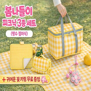 리브온 체크 피크닉 세트 (보냉백+접이식 돗자리+꽃 키링) 캠핑 나들이 3종, 옐로우