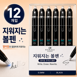 리치라라 지워지는 볼펜 0.5mm, 12개, 블랙