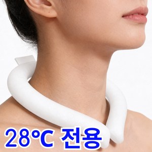 [CoolNeck] 5세대 최신형 아이스 넥쿨러, 1개, 화이트