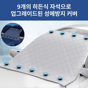 호밍사이 차량햇빛가리개 자동차 앞유리 성에방지커버 햇빛가리개 커버 눈 덮개, 1개, 회색