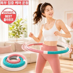 사레오 다이어트 복부 뱃살 운동 스프링 훌라후프 홈트, 1개, 혼합색상, 1440g
