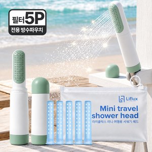 라이플럭스 미니 여행용 샤워기 헤드 + 필터 5p + 파우치 세트, 그린, 1개