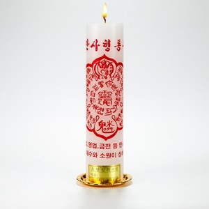 연화양초 만월 원백부적초 만사형통부 기도초 법당초 불교초, 2개