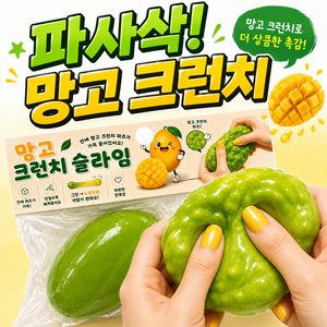 하루랩 망고 크런치 슬랑이 변색 말랑이, 1개, 75g, 망고슬랑이