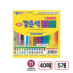 같은색단면색종이, 같은색단면-대11선명한자주(40매1봉)