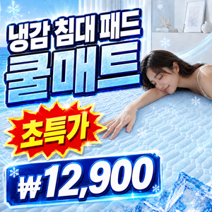 하루모음 시원한 아이스 여름 냉감 침대 패드 쿨매트, 블루