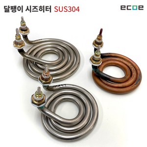 달팽이히터 SUS304, 3KW, 물 가열용, SUS