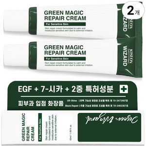 위자드랩 피부과 EGF 시카 레이저 시술 후 관리 그린 매직 리페어 크림, 2개, 50g