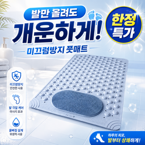 민아루 욕실 지압 발매트 36 x 70 cm, 스카이블루, 1개