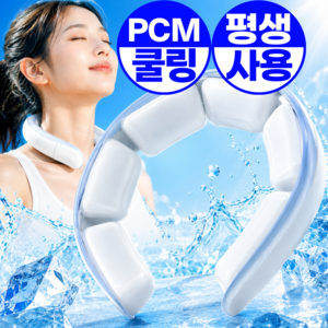 모아젤 아이스넥밴드 28도 PCM 넥쿨러 쿨링 얼음목걸이 쿨스카프 여름용, 화이트 (White), 1개