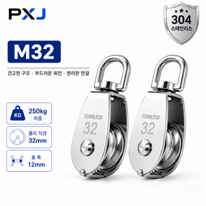 공구PXJ M32 304 스테인리스 싱글 도르래 와이어로프 회전 고리 풀리 인양 도르래, 실버