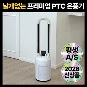 7세대 날개없는 온풍기 안전하고 따듯한 프리미엄 난방기기 가정용 사무실 업소 원룸 거실용, KRH-CB983WL, 퓨어 화이트