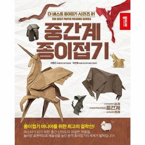 중간계 종이접기, 서원선, 이인경, 종이나라