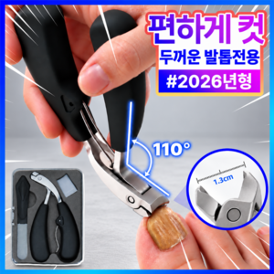 더마르 편하게 자르는 두꺼운 발톱깎이 전용 세트 문제성 노인 발톱깍이 대형, 1개, 스틸블랙