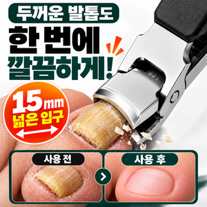 이스쳐 초강력절삭 특대형 두꺼운 발톱깎이, 1개, 딥블랙
