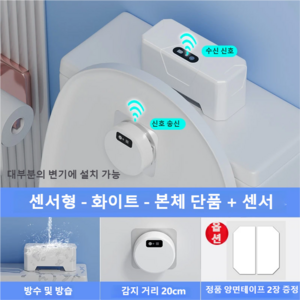 SorJar 가정용 변기 자동 감지 물내림 장치 적외선 센서 전동 변기 물내림 버튼 화장실 부속품, 흰색