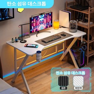 K-자형 게이밍 책상 탄소 섬유 표면 사무실 책상 케이블 구멍 2개 게이머용 컵 홀더가 있는 스터디 데스크, 화이트