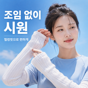 로이엔 플리츠 루즈핏 헐렁한 냉장고 손등 커버 쿨토시, 크림화이트, 1개