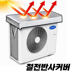 오버그로우 에어컨 실외기 열차단 덮개 커버, 1개, acv0219