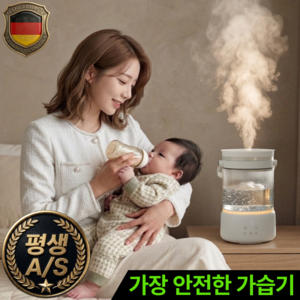 [하이엔드] 독일기술 강화유리 가열식가습기 대용량 아기 신생아 가습기, 모던화이트, PRO 모델