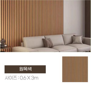 하루꿈 템바보드 습기 방지 대형 벽지 셀프 접착식 인체리어 풀없이 도배지 단열벽지 곰팡이벽지, 원목색