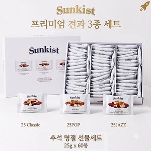 썬키스트 견과 500g x 3종 세트, 1세트, 1.5kg