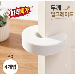 손끼임 방지 방문닫힘 방지 도어쿠션, 화이트, 4개