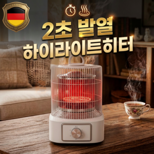 독일 프리히 초저소음 미니 하이라이트 히터 가정용, 로얄화이트, PRO 모델