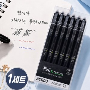 펜시아 지워지는 볼펜 0.5mm 1세트 6개입 학생용 다이어리 필기 볼펜, 6개, 블랙