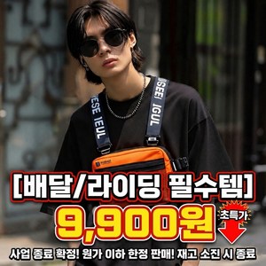 라이더 전용 오토바이 배달 조끼 가슴 가방 체스트백, 오렌지