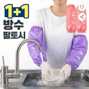 방수 컬러 팔토시 작업용 1+1 세트, 퍼플+레드