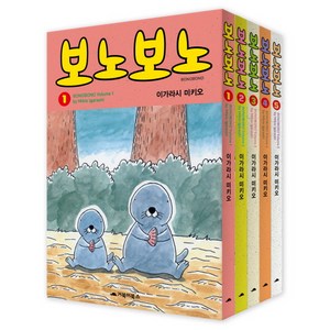 보노보노 세트, 이가라시 미키오, 거북이북스