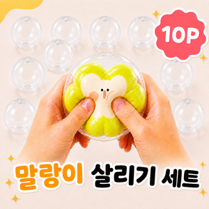 토글리 쫀득쫀득 말랑이 만들기 왁뿌볼 고무공 고무볼, 10개, 투명