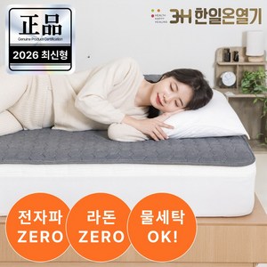 한일온열기 EMF 그래핀 탄소 카본매트 전기장판 온열 전기 매트 싱글 더블퀸 킹 분리난방 육각차콜, 01.미니싱글(70x190)