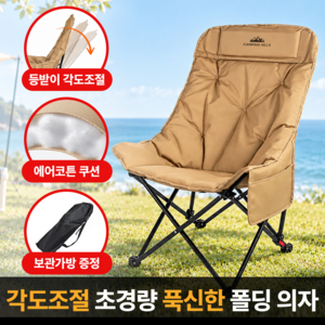 캠핑힐스 각도조절 접이식 캠핑 의자, 1개, 카키색