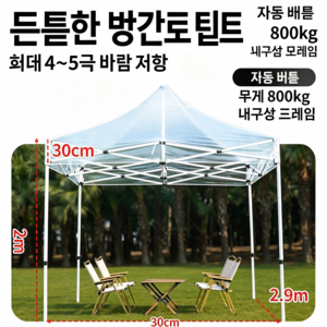 전면 투명 접이식 캐노피 천막 바람막이 방수 행사용 천막 야외 테라스 차양막 캠핑천막 캐노피 천막 3X3/4.5 대형 지붕+프레임, 전면투명