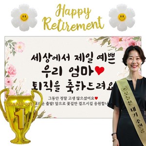 이벤트홀릭 퇴직 현수막 파티용품세트 퇴임 은퇴, 06.[분홍꽃] 세상에서 제일 예쁜 우리엄마
