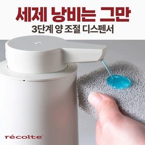 레꼴뜨 무선 비접촉 자동 디스펜서 손세정제 핸드워시 주방 욕실 거품 세제 손세정기, 1개, 액체용 (내츄럴 화이트)