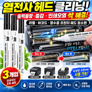 프린터 열전사 헤드 클리닝 펜 알코올 청소펜 라벨 바코드 영수증 프린터 헤드 크리닝, 1세트, 클리닝3개