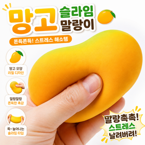 망고 슬라임 말랑이 스트레스해소 심신안정, 1개, 60g, 옐로우
