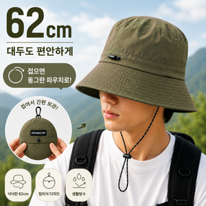 미라클리 대두모자 버킷햇 62cm 접이식 생활방수, 올리브카키