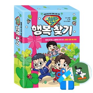 [미래엔아이세움] 슈뻘맨과 행복 찾기 (메모수첩증정), 미래엔 아이세움