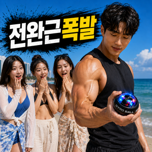 레온트 10세대 자이로볼 전완근 악력 손목강화 스트레칭 운동기구 파워, 1개, 투명LED