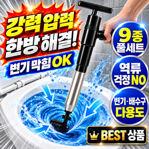 에블모어 강력압축 어디서든 만능 뚫어뻥, 블랙