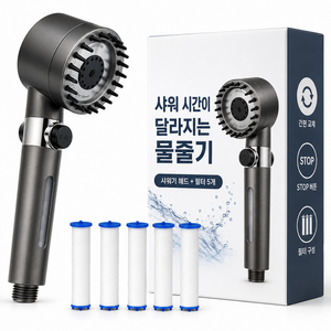솜니올 파워수압 필터 샤워기 본품 + 필터 5개입, 그레이, 1세트