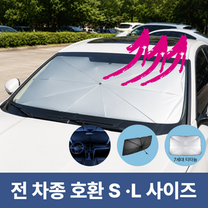 엔드즈 자동차 앞유리 햇빛가리개 원터치 우산형 전차종 호환, 1개, 모던 블랙